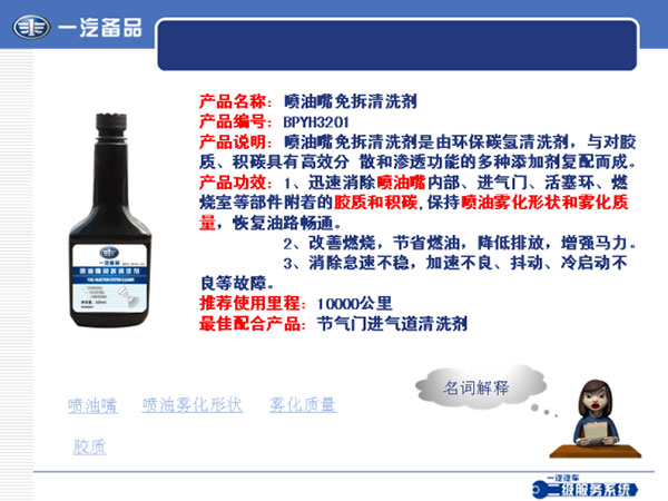 噴油嘴免拆清洗劑