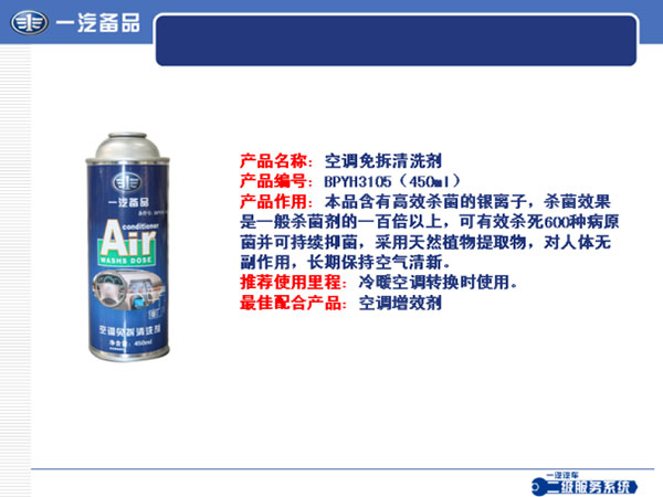 空調(diào)免拆清洗劑