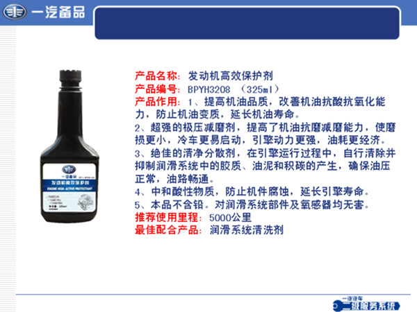 發(fā)動機(jī)高效保護(hù)劑