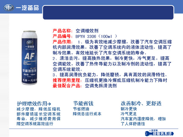 空調(diào)增效劑